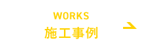 WORKS